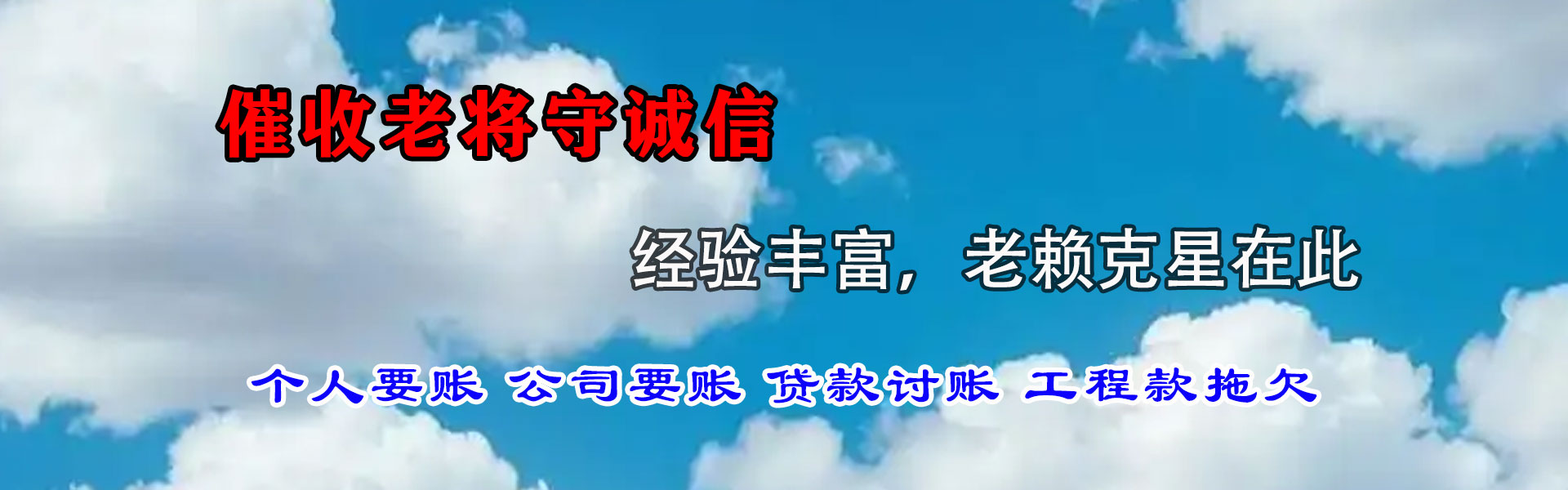 龙南收债公司
